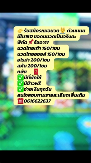 #ร้านนวดปวีณา68 #ร้านนวดใกล้ฉัน #หมอใหม่ #หมอนวดหางาน #รับสมัครหมอนวดประจําร้าน