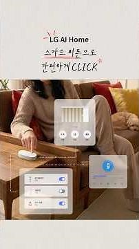 AI Home | Easily CLICK with the smart button