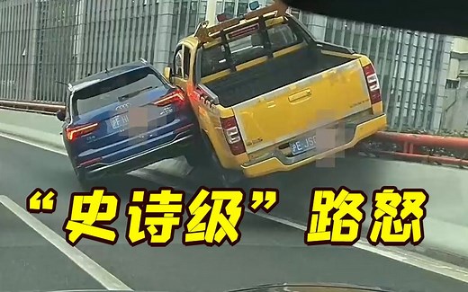 “气”从何来？上海高架“斗气车”完整视频 两车司机已被控制