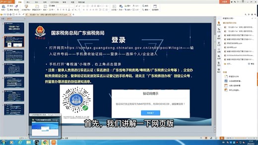 “V-Tax远程可视化办税系统”操作视频