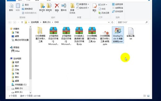 Onekey8插件基础操作教程
