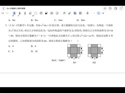 24-25福田九年级秋上真题卷讲解