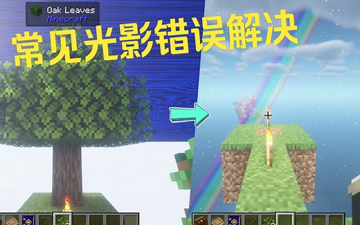 光影天空渲染错误？Complementary 安装后崩溃？也许能帮到你的解决方法