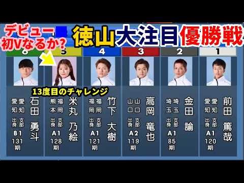 [Tokuyama Championship Race] Will she achieve her first career victory? ⑤ Noe Yonemaru VS ① Atsuy...