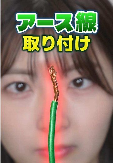 家電のアース線の正しい取り付け方ガイド