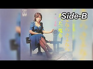 丘美鈴 / たった一度を (Misuzu Oka / Tatta Ichido o "Only Once")