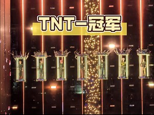 TNT-冠军