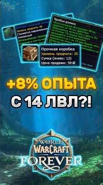 +8% XP FROM LEVEL 14 - GET THE SLEEPING BAG AND BAG IN WOW FOREVER #worldofwarcraft #wowforever