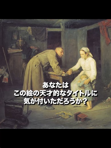 絵画解説: 天才的なタイトルの魅力