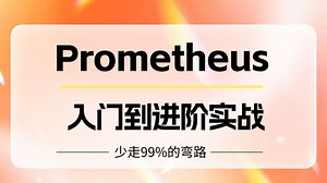 300分钟讲透Prometheus快速入门到实战全套教程 | Spring Boot整合Prometheus | k8s部署coredns监控！