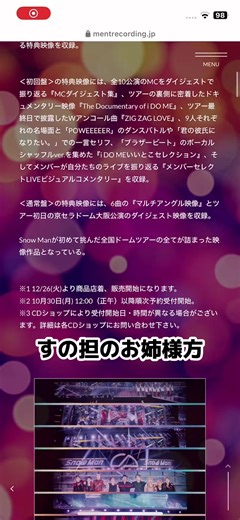 SnowManのDVD購入ガイド