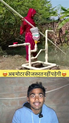 बिना मोटर के पानी निकलेगा pvc pipe से जुगाड़ बनाकर 😅 #trendingreelsvideo #shortsvideos #viral