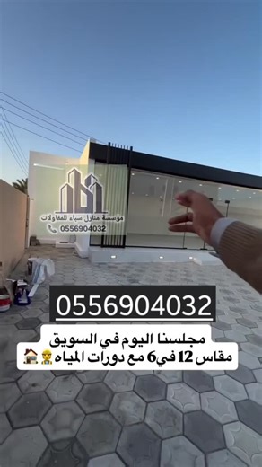 ‎مقاولات عامة الدمام الخبر الظهران اجيال‎ on Instagram‎: "تابعو جميع أعمالنا نعرض لكم عند الابتداء وعند الانتهاء في #حي _اجيال _السكني_ ارامكو مؤسسة منازل سباء للمقاولات العامة تابعو كل أعمالنا في الاستقرام مرحل العمل عند الابتداء وعند الانتهاء وعمل تقيمك #حي_اجيال _السكني_ ارامكو جوال 0556904032#ترميم _شامل#مجالس _فخامة_ وحديثة #بناء_ملاحق بناءمجالس_خارجيه ترميم _شامل_صيانة _من ازل هدم _وانشاءانشاء_هناجر ديكوارت_ دهاناتتركيب قرميد لتواص 0556904032 مقاول مقاولات تصاميم _هندسية الشرقيةالخبرالحزام