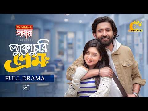 লুকোচুরি প্রেম (Full Drama) | Arohi Mim | Prantar Dastider | Zeba Jannat | Bangla New Natok 2026