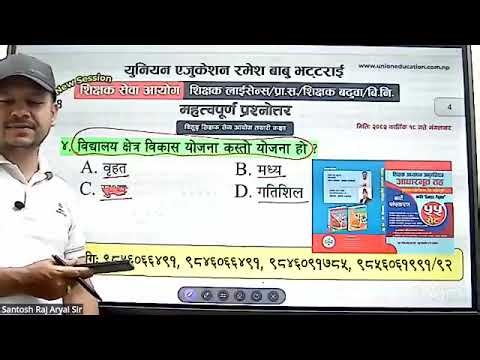 Teacher Licence Model Question Answer|Tsc. First Paper|Bini|Prasa|Shikshaksewa Aayog First Paper