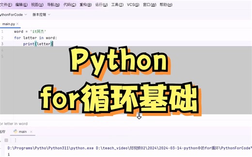 python中的for循环基础