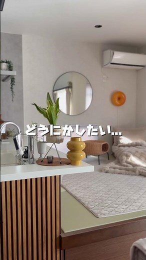 小上がりDIY🔨第1話 この空間をもっと自分の好きに近づけるため、私にしては大掛かりなDIYを構想してるよ✌️#diy#小上がり和室#暮らしを楽しむ
