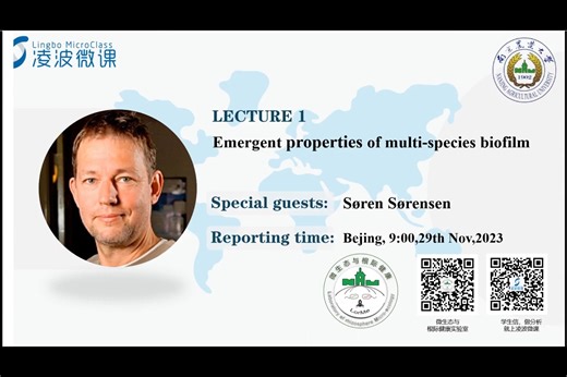 凌波微课LorMe国际云讲堂-第十七讲-丹麦哥本哈根大学微生物学系：Søren Sørensen教授