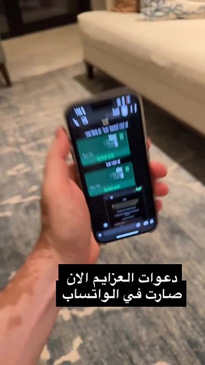 كيفية إرسال دعوات للمناسبات عبر الواتساب