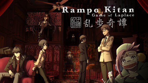 Watch Rampo Kitan: Game of Laplace