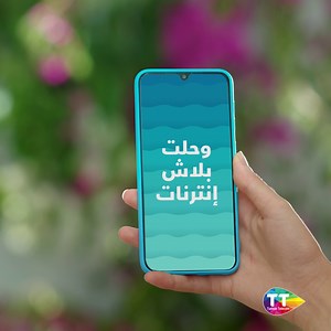 358K views · 325 reactions | طحت Panne انترنات ؟  وينو المشكل ؟ 路‍♂️ ميخليهاش بيك SOS Internet *150#  Tunisie Telecom x Slim Khiari | Tunisie Telecom | Facebook