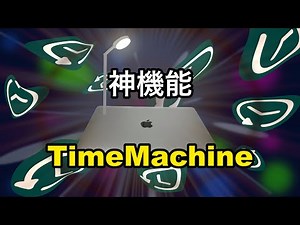 [Amazing Feature] What you can do with Mac's Time Machine and how to set it up