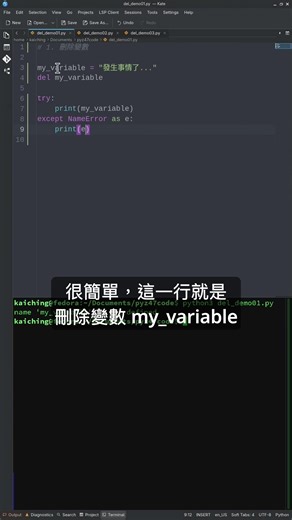 del 陳述｜ Python 關鍵概念 60 講之 32 ｜ PYDOING 這支影片介紹 Python 的 del 陳述，並以 del...