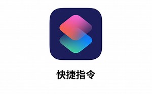 【快捷指令】【生肉】和快捷指令搭配使用体验最好的几个 App