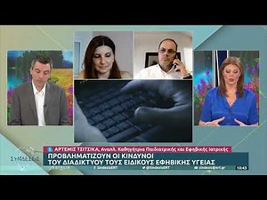Προβληματίζουν οι κίνδυνοι του διαδικτύου τους ειδικούς εφηβικής υγείας | 18/05/2022 | ΕΡΤ