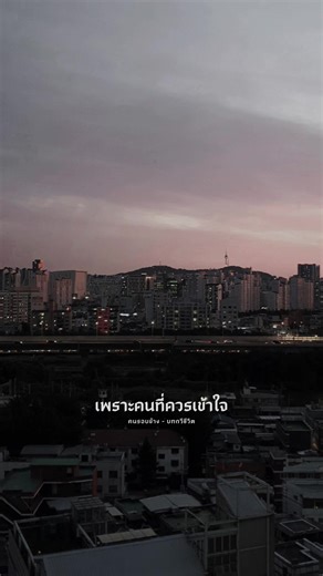 บทกวีชีวิต: ความหมายและการสัมผัสจากคนรอบข้าง