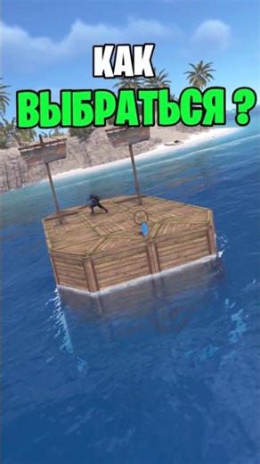 HOW TO GET OUT OF THE DEEP SEA INTO RUST