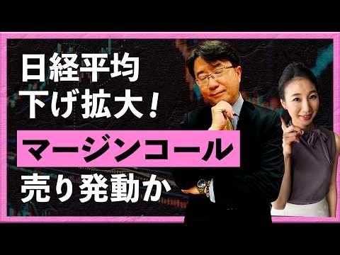 【2026年3月23日】日経平均下げ拡大！マージンコール売り発動か（宮田直彦）