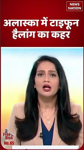 Alaska Typhoon Hailang Hits Hard | Floods और Destruction | Viral Footage 2025 | #shorts