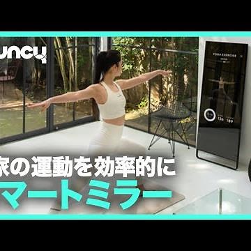 自室で効率的に理想のスタイルを手に入れる！スマートミラー「MIRROR FIT.」