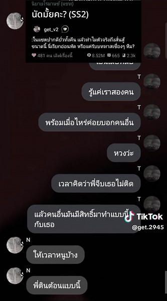 หวงว่ะ!🔕 #แนะนำนิยายแชท #นิยายแชทget_v2 #นิยายแชทชายหญิง #นิยายแชท #readawrite