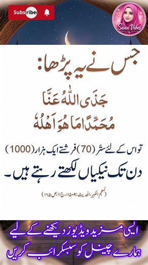 The Greatest Blessing of Jannah | Seeing Allah (SWT) ❤️ | Beautiful Hadith #islamic #sanavibes