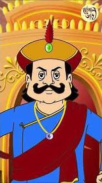 Gopal Ready For The Task | #funnyfolktales #gopalbhar #bangla #cartoon