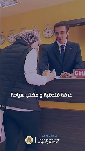 تعرف علي كلية السياحة وادارة الفنادق بجامعة فاروس بالاسكندرية