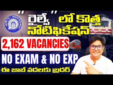 🚨 రైల్వే కొత్త నోటిఫికేషన్ విడుదల | 2162 vacancies | RRC Railway Recruitment 2025 |Latest Govt jobs
