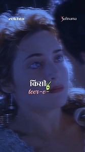 The Sabri Brothers, Ghulam Farid and Maqbool Ahmed Sabri, were legendary performers of Sufi qawwali, deeply rooted in the Chishti order's mystical devotion. Their soul-stirring renditions evoked wajd (a trance of divine union) blending powerful vocals, harmonium and rhythmic tabla to express love, longing and surrender to the Divine Beloved. Pioneers who globalized qawwali from shrines to world stages, they remain timeless beacons of spiritual ecstasy. #sufinama | #sufism | #sufi | #qawwali | #s