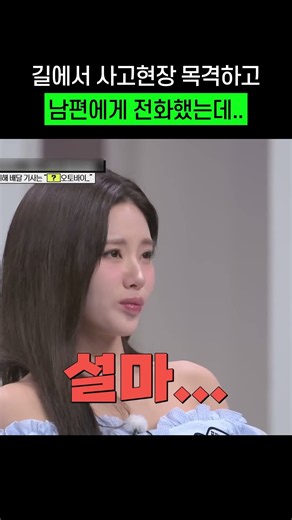 길 가다 목격한 사고가 내 남편이었다 #한블리 #shorts