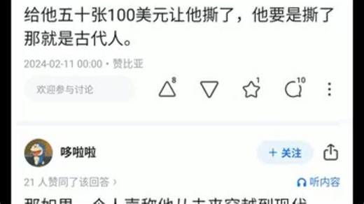 一个人声称他从古代来到了现代，如何验证