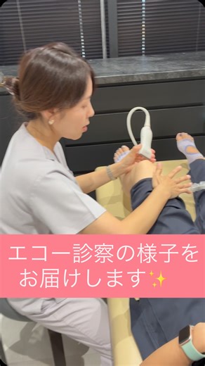 MTXスポーツ・関節クリニック on Instagram: ". 【スポーツクリニックってどんな事するの？-エコー診察編パート1-】 今回は診察の様子を一部お届けします✨ エコー診察ってどんなところを診ているの？を 動画にしてみました！！ また、初公開の最新エコー、サムスン製V8の登場です🌟 ぜひご覧くださいませ🌱 この動画が気に入っていただければいいね🩷 見返したい方は保存をお願いします🎵 #MTX #スポーツドクター #東京 #四ツ谷 #市ヶ谷 #麹町 #整形外科 #クリニック #医師 #理学療法土 #看護師 #トレーニング #パーソナルトレーニング #再生医療 #幹細胞培養上清液 #ハイドロリリース #ハイドロリリース注射 #膝痛 #エコー診察 #産後 #産後ケア"