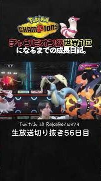 【ポケモンチャンピオンズ】メガマフォクシーの最強3タテ！神サイクルからの天才立ち回りで全てを破壊する。【ランクマッチ／生放送切り抜き】