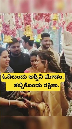 ತಮ್ಮನ ಮದುವೆಗೆ ಆಹ್ವಾನಿಸಿದ ರಕ್ಷಿತಾ ಪ್ರೇಮ್😍 | #song #love #music #hindisong #arrahman #entertainment