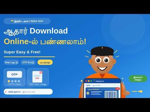 Aadhaar Card Download Online 2026 | Full Process Step by Step in Tamil #aadhaardownload #uidai