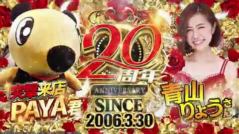 ✼••┈┈••✼㊗️✼••┈┈••✼🎉20th anniversary🎊📢明日3月30日【月】– ̗̀🥂𝐻𝑎𝑝𝑝𝑦𝑏𝑖𝑟𝑡ℎ𝑑𝑎𝑦🎂 ̖́-✼••┈┈┈┈••┈┈┈┈••✼笠井の周年に、”＃青山りょう”さん@Aoyama_Ryo”＃PAYA君”が来店予定です🐾🐾是非お立ち寄り下さい‼️よろしくお願いいたします😊