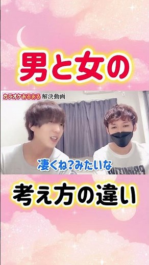カラオケでの男と女の考え方の違い #shorts #男女 #カラオケ
