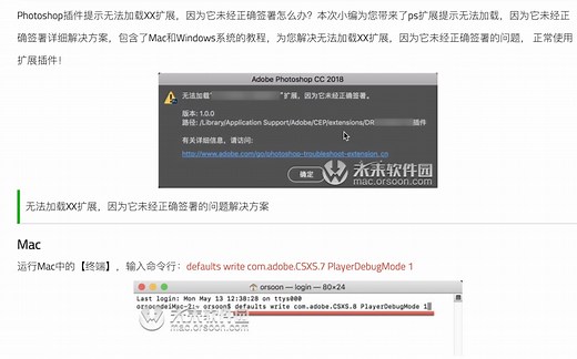 关于 MAC版本PS插件未正确签署的解决方法