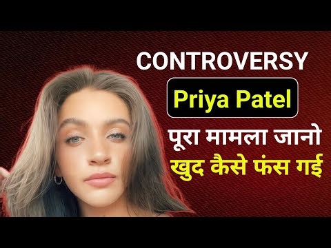 PRIYA PATEL CONTROVERSY|| क्या है पूरा मामला जानिए . Imagrition controversy